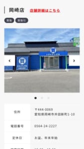 ブランド品の高価買取実績が豊富な「トライアングル岡崎店」