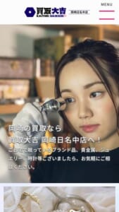 駐車場完備で車でも行きやすい「買取大吉 岡崎日名中店」