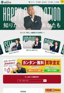 スピード査定に自信あり！「買取専門店 売るナビ アピタ岡崎北店」