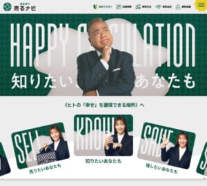 スピード査定に自信あり！「買取専門店 売るナビ アピタ岡崎北店」