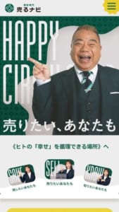 スピード査定に自信あり！「買取専門店 売るナビ アピタ岡崎北店」
