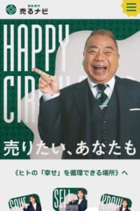 スピード査定に自信あり！「買取専門店 売るナビ アピタ岡崎北店」