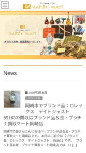 丁寧な対応と納得感のある査定が好評の「買取マート岡崎店」